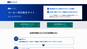 What Special-sale.kose.co.jp website looked like in 2020 (3 years ago)