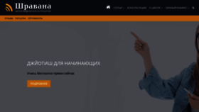 What Shravana.ru website looked like in 2020 (3 years ago)