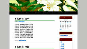 What Seishikai-uranai.com website looked like in 2020 (3 years ago)
