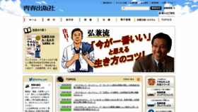 What Seishun.co.jp website looked like in 2020 (3 years ago)