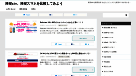 What Sumaho-kakuyasu.com website looked like in 2020 (3 years ago)