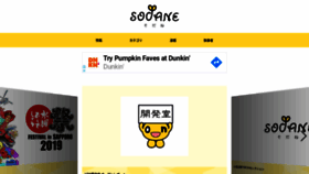 What Sodane.hokkaido.jp website looked like in 2020 (3 years ago)