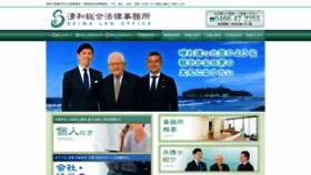What Seiwalaw.jp website looked like in 2020 (3 years ago)