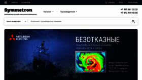 What Symmetron.ru website looked like in 2020 (3 years ago)