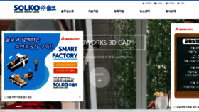 What Solidkorea.co.kr website looked like in 2020 (3 years ago)