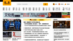 What Sohu.com.cn website looked like in 2020 (3 years ago)