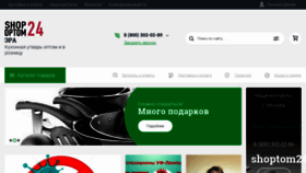 What Shoptom24.ru website looked like in 2020 (3 years ago)