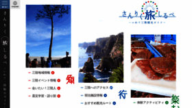 What Sanriku-travel.jp website looked like in 2020 (3 years ago)
