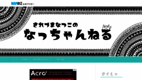 What Sarenatsu.nbblog.jp website looked like in 2020 (3 years ago)