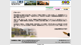 What Sanko-kai.or.jp website looked like in 2020 (3 years ago)