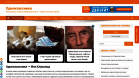 What Stranica-odnoklassniki.ru website looked like in 2020 (3 years ago)