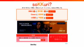 What Sokkuri.net website looked like in 2020 (3 years ago)