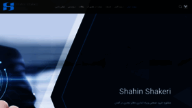 What Shahinshakeri.com website looked like in 2020 (3 years ago)