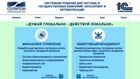What Solitonkg.ru website looked like in 2020 (3 years ago)