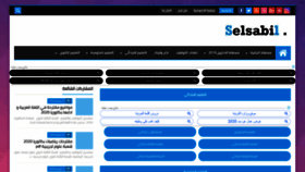 What Selsabil.com website looked like in 2020 (3 years ago)