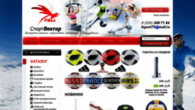 What Sportopttorg.ru website looked like in 2020 (5 years ago)