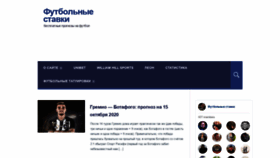 What Soccer-bet.ru website looked like in 2020 (3 years ago)
