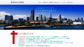 What Sanshin-shokai.com website looked like in 2020 (3 years ago)