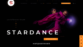 What Stardance.kiev.ua website looked like in 2020 (3 years ago)
