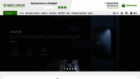 What Smartcomfort.com.ua website looked like in 2020 (3 years ago)