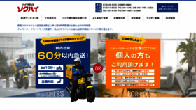 What Sokuhai-denpo.jp website looked like in 2020 (3 years ago)