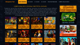 What Simpsons-fan.net website looked like in 2020 (3 years ago)