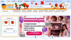 What Sunnytoy.ru website looked like in 2020 (3 years ago)