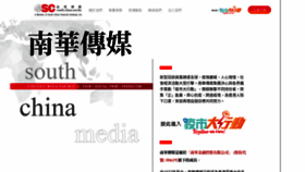 What Scmedia.com.hk website looked like in 2020 (3 years ago)