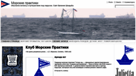 What Seapractic.ru website looked like in 2020 (3 years ago)
