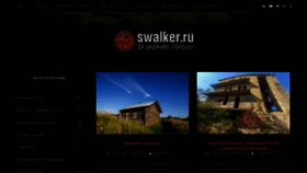 What Swalker.org website looked like in 2020 (3 years ago)