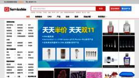 What Servicebio.cn website looked like in 2020 (3 years ago)