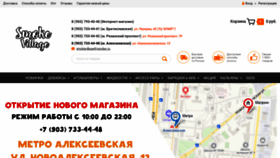 What Smoke-village.ru website looked like in 2020 (3 years ago)