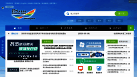 What Shenzhen.gov.cn website looked like in 2020 (3 years ago)