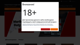 What Sigareti-opt.ru website looked like in 2020 (3 years ago)