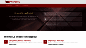 What Spravportal.ru website looked like in 2020 (3 years ago)