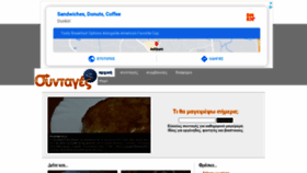 What Sintagesgiaantres.gr website looked like in 2020 (3 years ago)