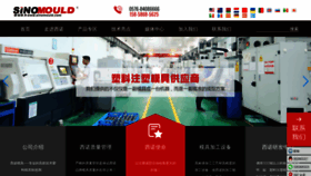 What Sino-mould.cn website looked like in 2020 (3 years ago)
