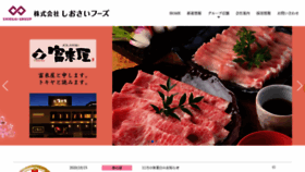 What Shiosai-foods.co.jp website looked like in 2020 (3 years ago)