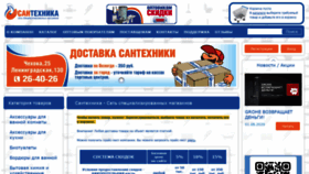 What Sanvol.ru website looked like in 2020 (3 years ago)