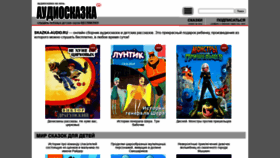 What Skazka-audio.ru website looked like in 2020 (3 years ago)