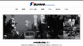 What Sukawa.co.jp website looked like in 2020 (3 years ago)