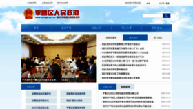 What Szpinglu.gov.cn website looked like in 2020 (3 years ago)