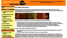 What Sdelal-sam.ru website looked like in 2020 (3 years ago)