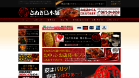 What Sanukihonetsukidori.co.jp website looked like in 2020 (3 years ago)