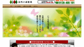 What Shizenno-mori.com website looked like in 2020 (3 years ago)