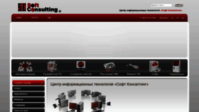 What Softconsulting.ru website looked like in 2020 (3 years ago)