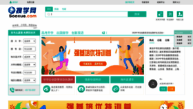 What Sooxue.com website looked like in 2020 (3 years ago)