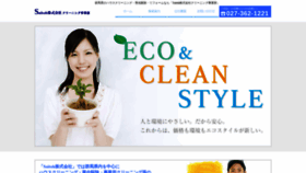 What Saitoh-clean.com website looked like in 2020 (3 years ago)