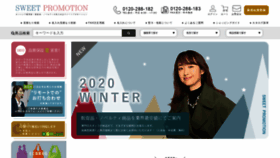 What Sweet-promotion.co.jp website looked like in 2020 (3 years ago)