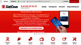 What Satcom28.ru website looked like in 2020 (3 years ago)